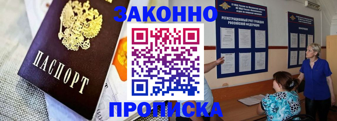 временная регистрация 2025 в Бурятии