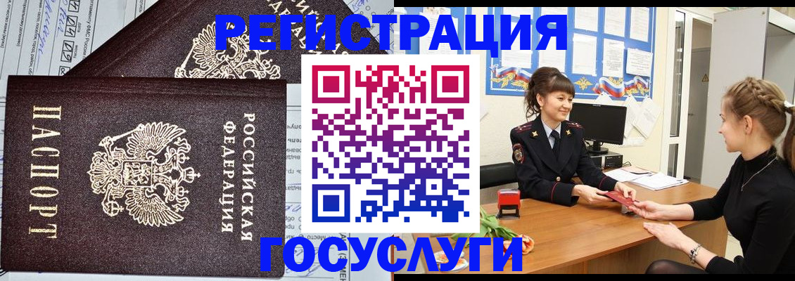 временная регистрация в Бурятии