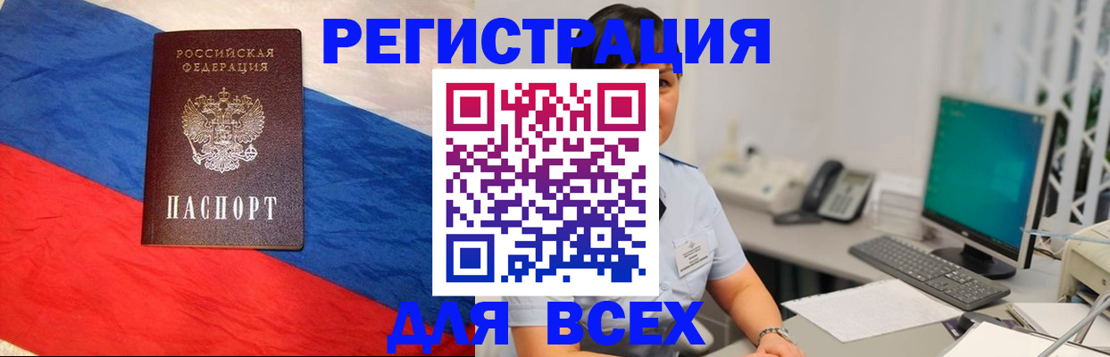 временная регистрация 2025 в Бурятии