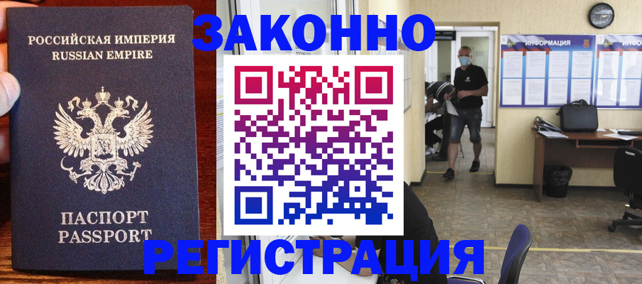 прописка штамп в Бурятии