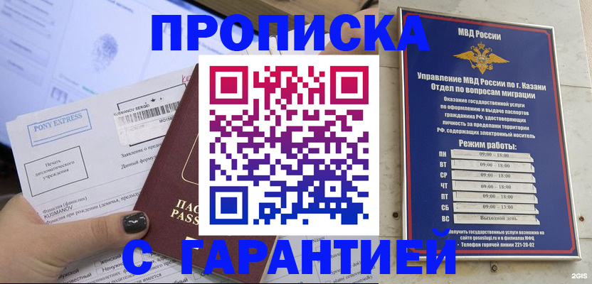 прописка 2025 в Бурятии