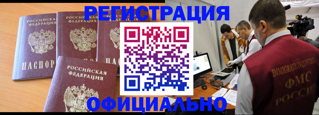 где прописаться в Бурятии
