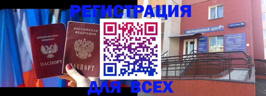 временная регистрация в Бурятии