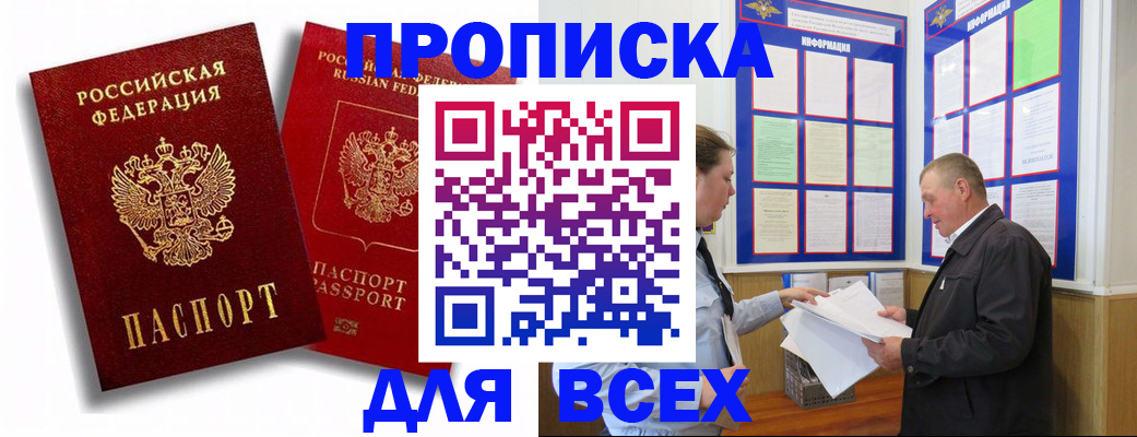 прописка для работы в Бурятии