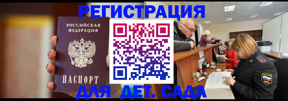 временная регистрация 2025 в Бурятии